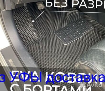 Эва Коврики 3D с бортами для авто