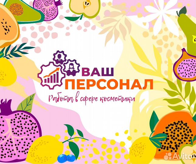 Подработка на выкладке косметики г. Смоленск