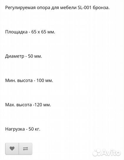 Опора мебельная регулируемая