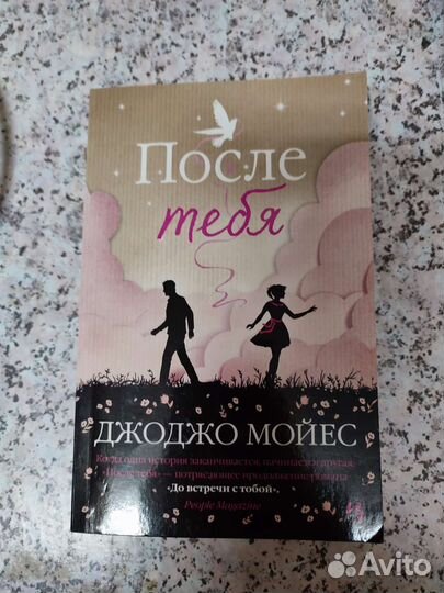 Книга После тебя