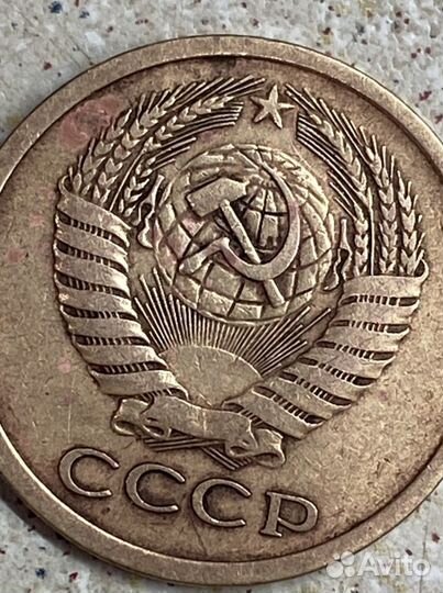 5 копеек 1979 год