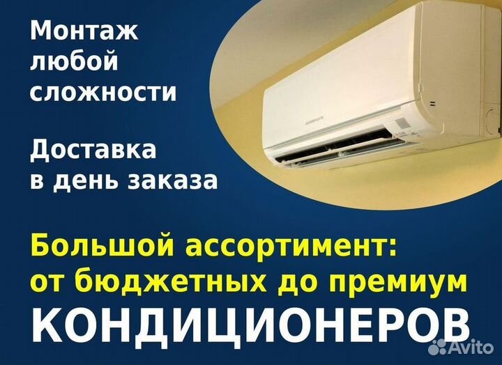 Кондиционеры с монтажом