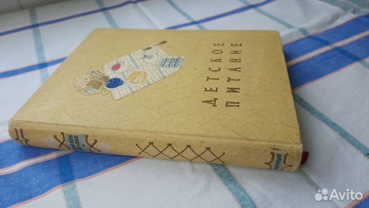 Детское питание 1958