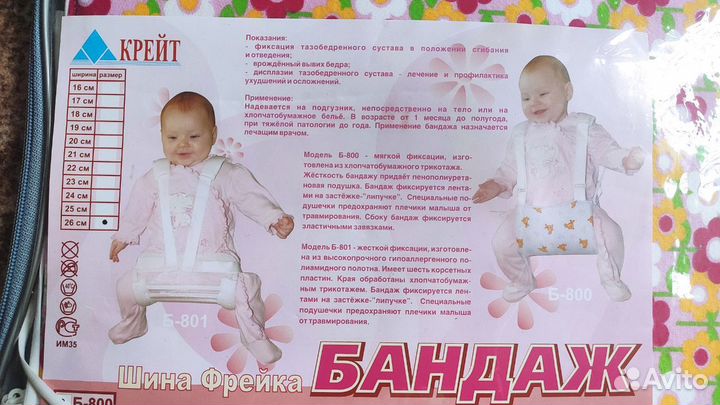 Бандаж детский для тазобедренных суставов. новый