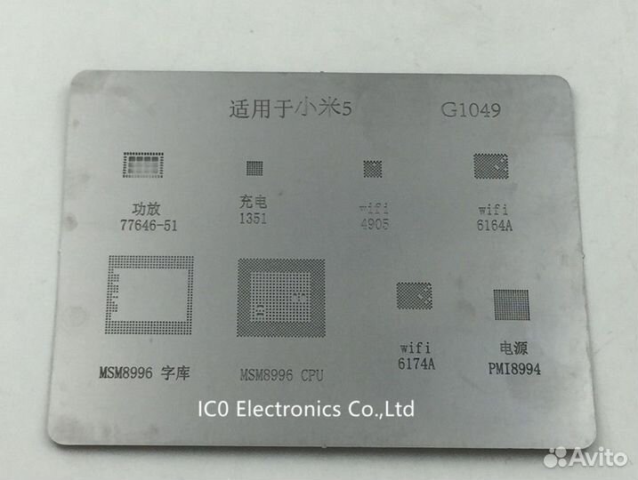 Трафарет BGA G1049 Mii 5/Mi 5S/Mi 5S Plus/Mi Mix