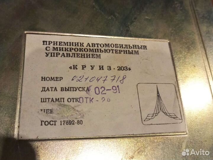 Автомобильный приемник