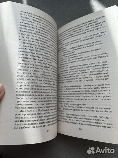 Книга шантарам, тень горы