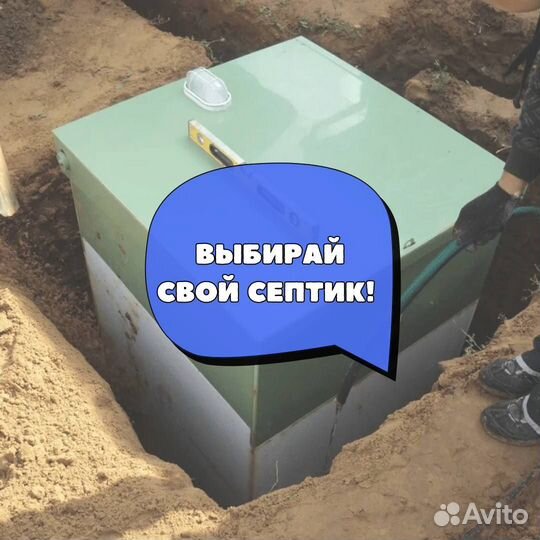 Септик от производителя