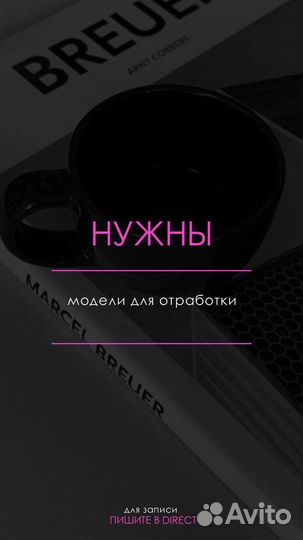 Модель на кератиновое выпрямление, ботокс