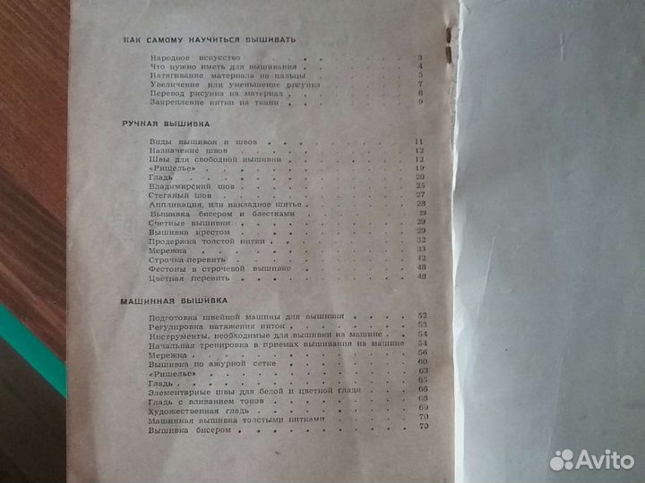 Вышивание, старинная книга