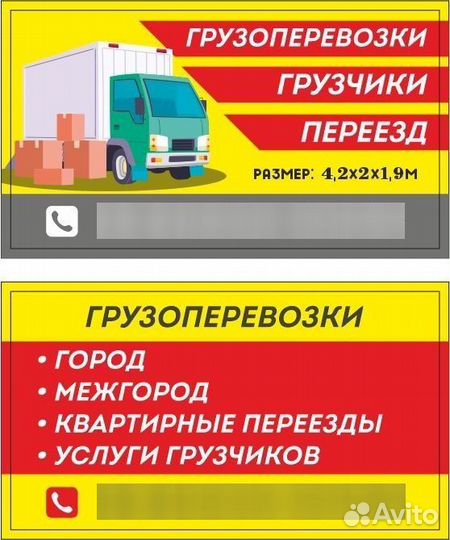 Грузоперевозки
