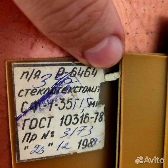 Стеклотекстолит