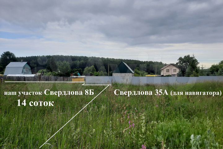 Участок 14 сот. (ИЖС)