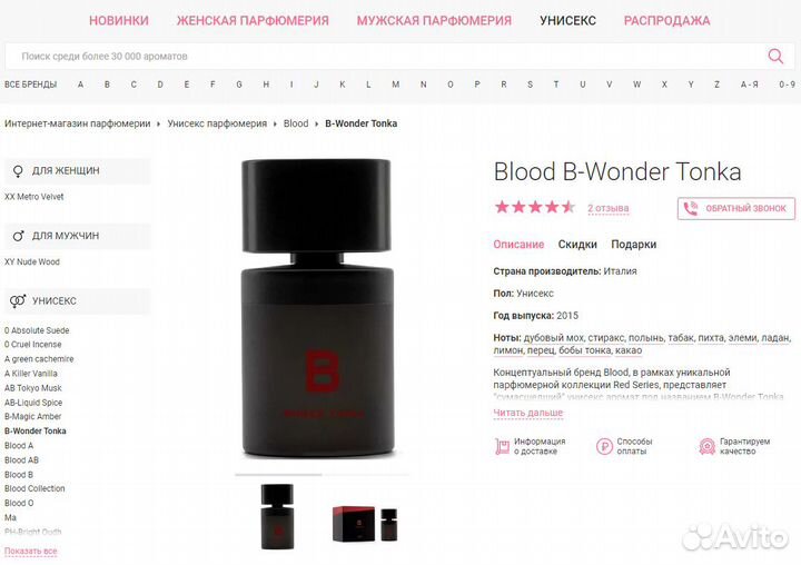 Пустой пузырек - Blood B-Wonder Tonka