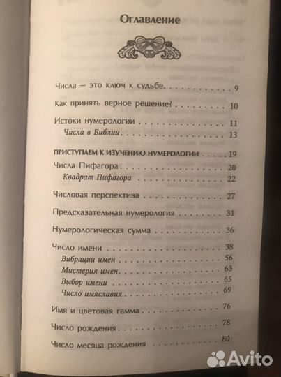 Самоучитель Нумерология