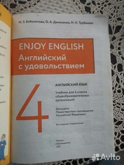 Учебник английского языка 4 класс биболетова