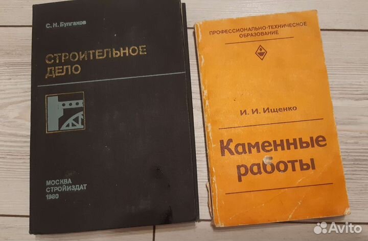 Книги по строительству 1980г