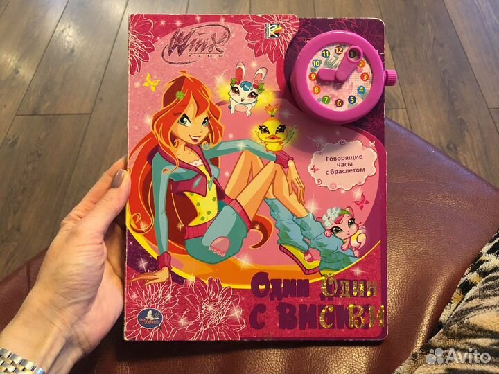 Детская книга с наручными часами Вингс