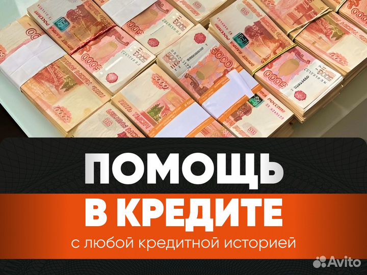 Помощь в получении кредита для физ лиц