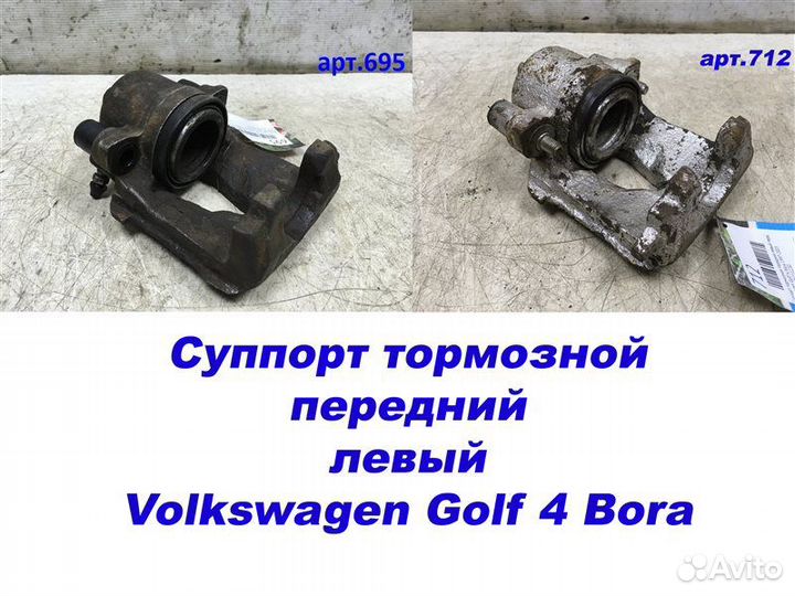 Суппорт тормозной передний левый передний левый