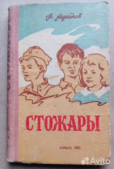 Стожары. А. Мусатов. 1960