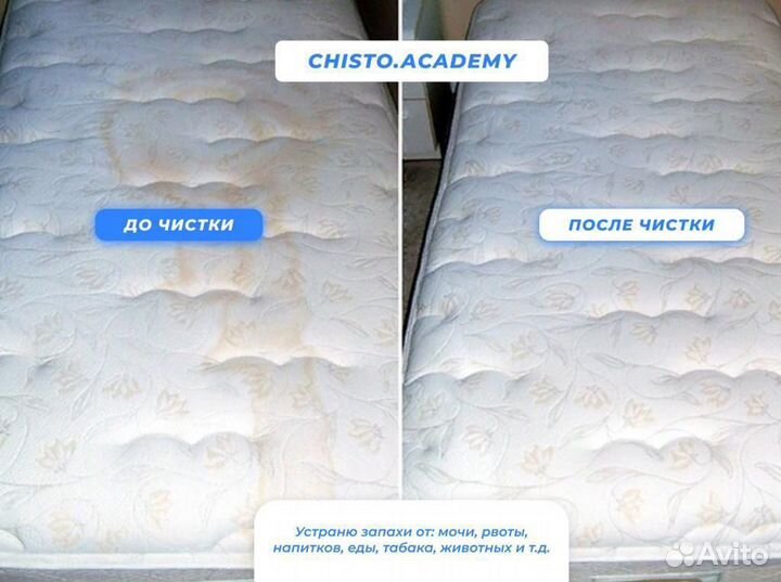 Химчистка матраса ковролина мебели