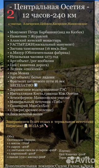 Осетия на маиские