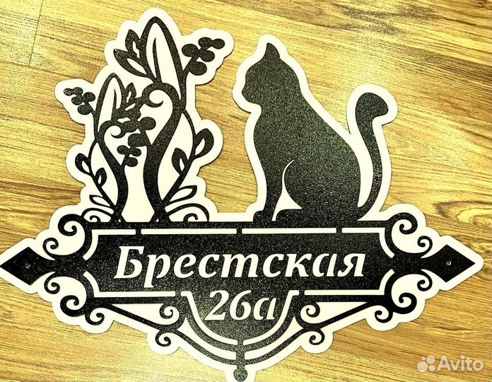 Табличка на дом с адресом