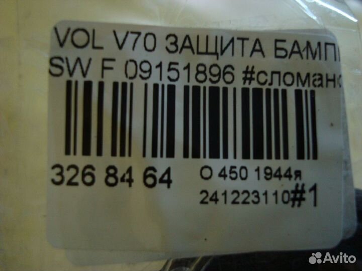 Защита бампера Volvo V70 SW (Переднее)