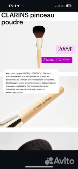 Кисть clarins