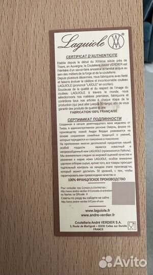 Столовые приборы Laguiole