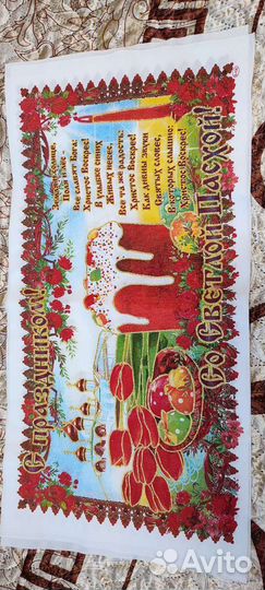 Дорожка на стол пасха