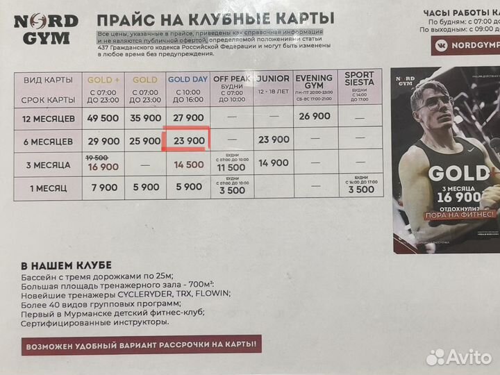 Карта в фитнес клуб Nord Gym, дневная