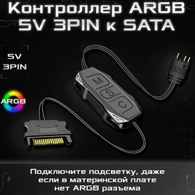 Контроллер для подсветки пк 5v 3pin argb