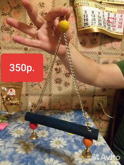 Качель, жордочки