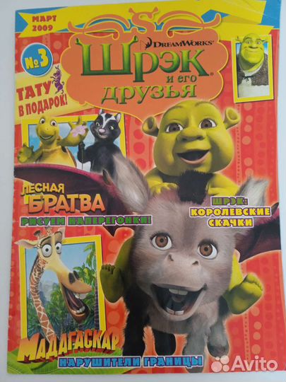 Шрек журналы