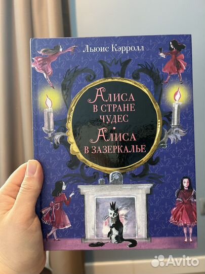 Льюис Кэрролл / Алиса в стране чудес