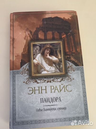 Книги Энн Райс