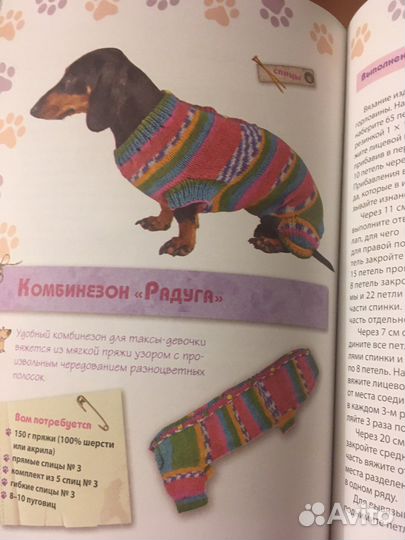 Книга Вяжем для собак