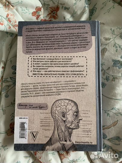 Никита Жуков «Модицина»