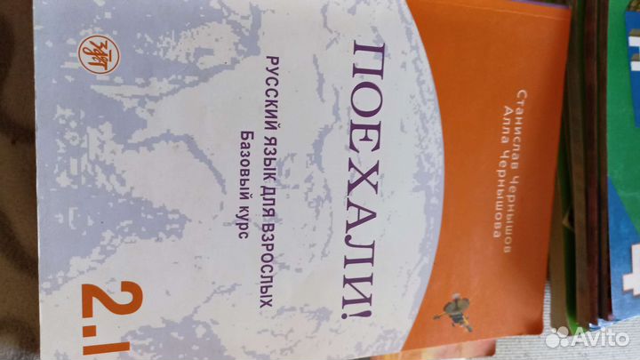 Учебник (русский как иностранный) Поехали