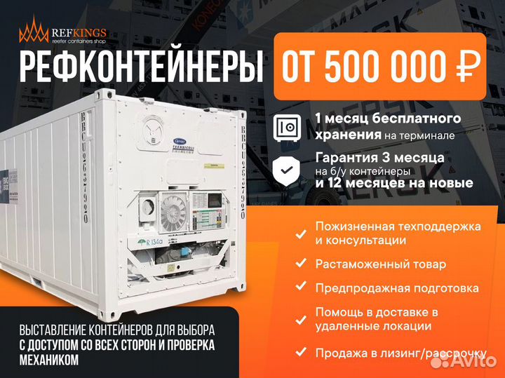 Контейнер рефрижератор Carrier 40’нf 2008 г