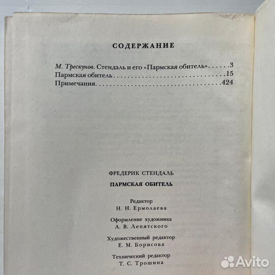 Пармская обитель Стендаль