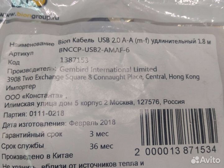 Кабель USB AM/AF 2.0V удлинитель
