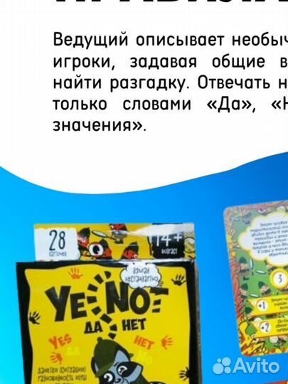 Игра «Данетки»