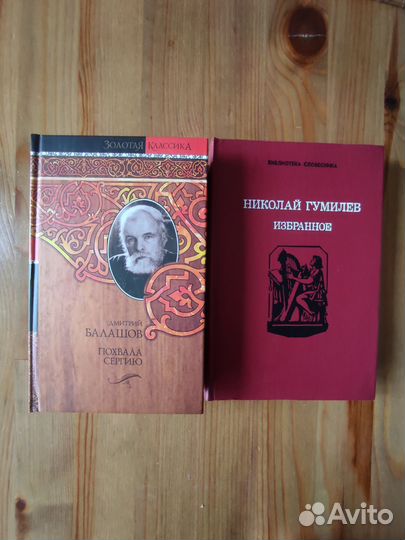 Гумилёв Балашов