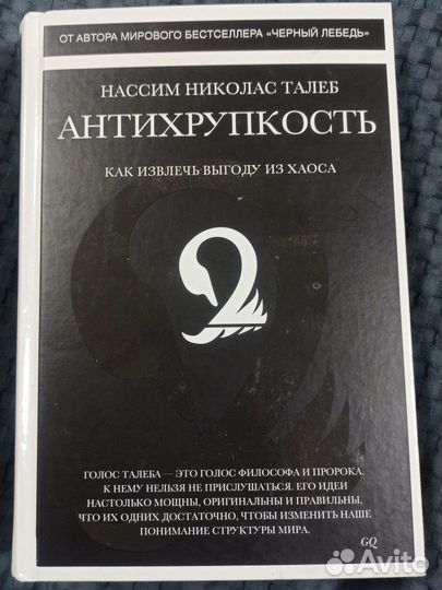 Книга Антихрупкость