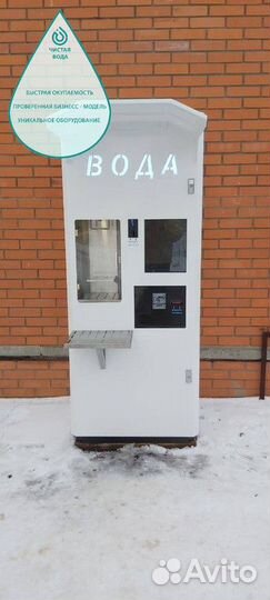 Готовый бизнес франшиза автоматов с питьевой водой