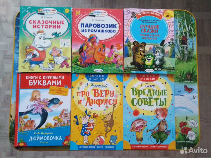 Первые книги, крупный шрифт, по слогам