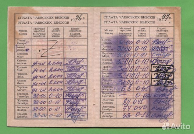 Комсомольский билет Влксм Украинская Сср 1976